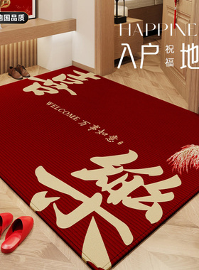 德国红色喜庆入户门地垫2025乔迁结婚玄关地毯可裁剪耐脏防滑脚垫