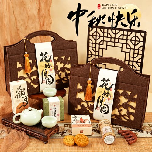中秋节伴手礼高档企业公司送员工客户商务毛毡包中秋月饼创意礼盒