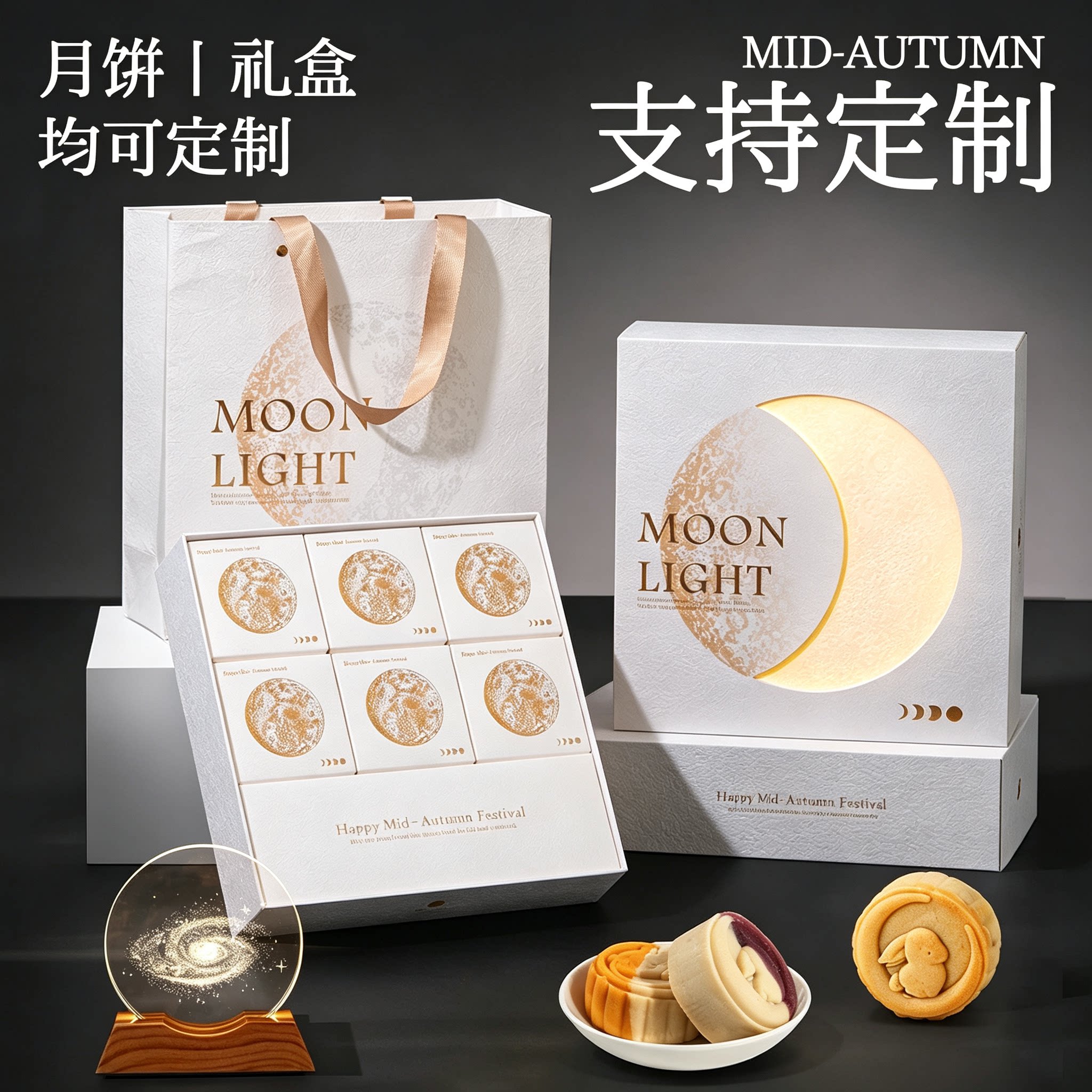 月饼礼盒装定制logo团购企业员工福利公司订做高档送客户中秋礼品