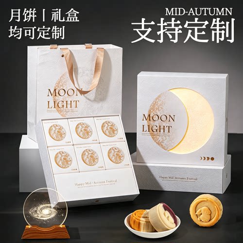 月饼礼盒装定制logo团购企业员工福利公司订做高档送客户中秋礼品