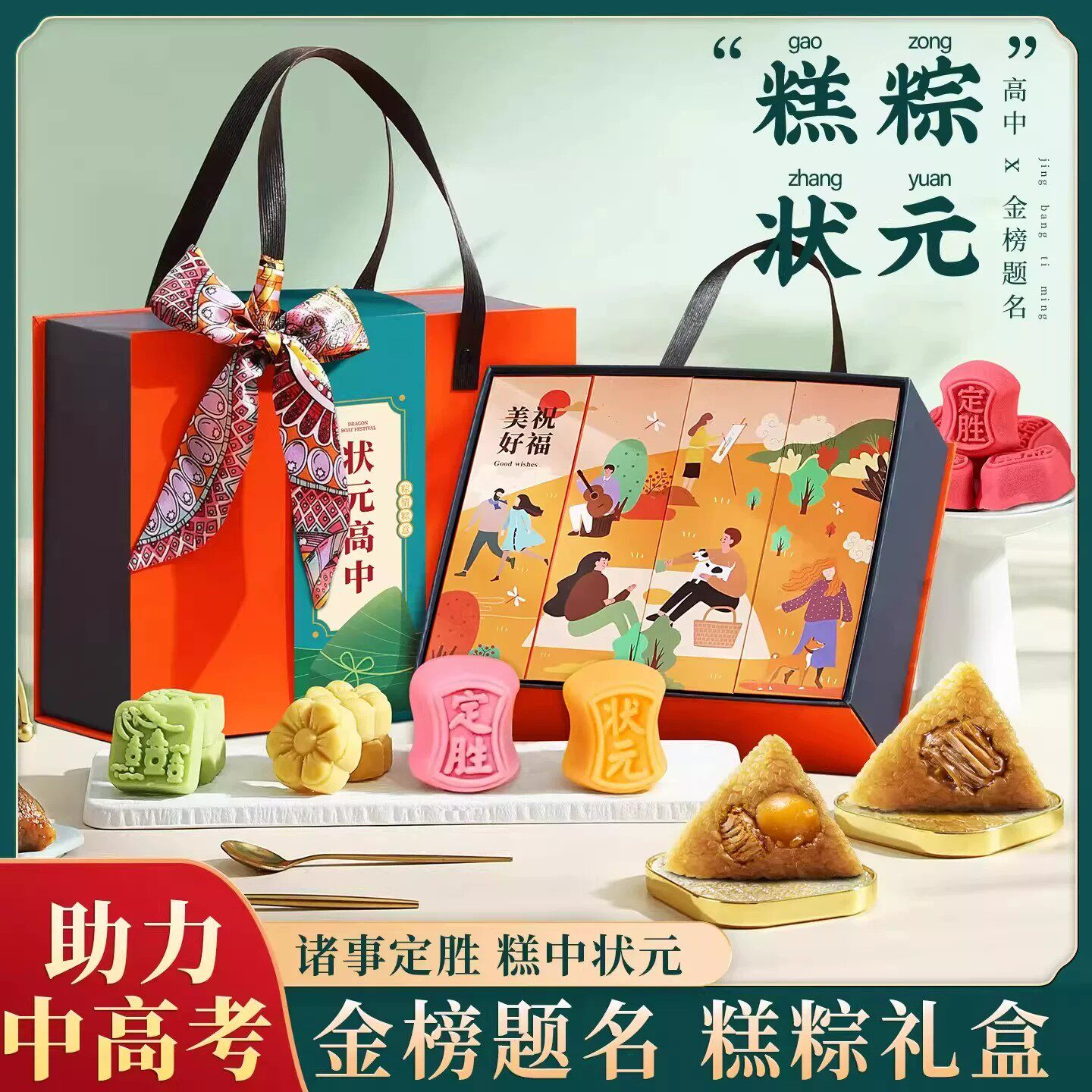 粽子礼盒装一举高中金榜题名中考端午节送礼糕点高档礼盒装送礼