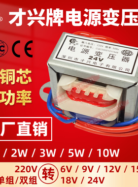 才兴EI481W2W3W5W10W220V转6V9V12V15V18V24V单双组全铜变压器E型
