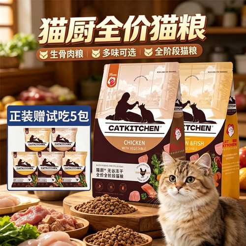 猫厨全价猫粮生骨肉冻干猫粮无谷冻干猫粮成猫幼猫通用全价猫干粮