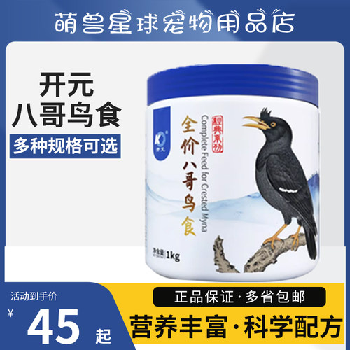 开元全价八哥鸟食饲料林八哥鸟粮黑八海八哥鹩哥鸟料食料正品专用