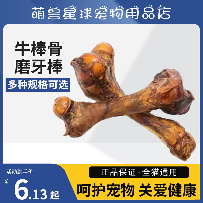 狗狗磨牙香酥牛棒骨宠物磨牙棒成犬幼犬通用牛棒宠物零食骨头小型