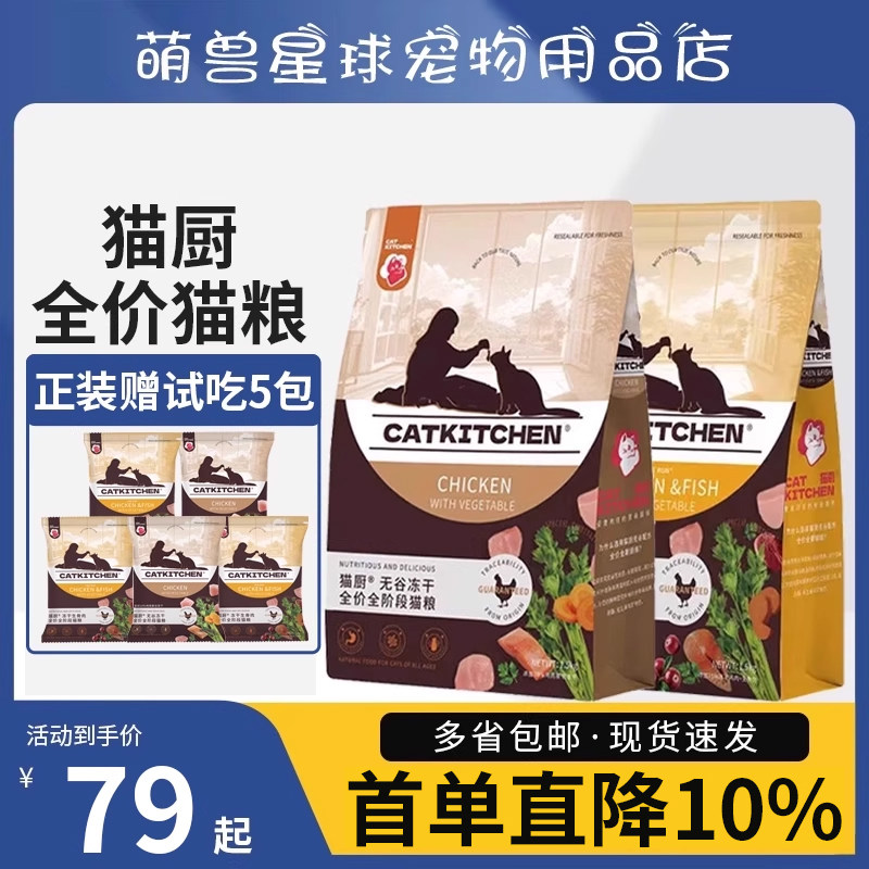 猫厨全价猫粮生骨肉冻干猫粮无谷冻干猫粮成猫幼猫通用全价猫干粮