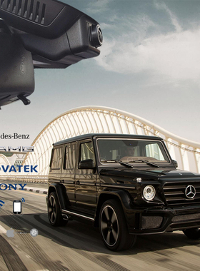 原厂奔驰G级 G63 G65 G350d G500 AMG专用隐藏式行车记录仪远程