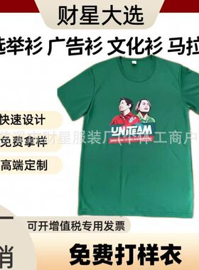 厂家定 制一次性纯涤总统选举衫菲律宾烫画印logo短袖广告衫