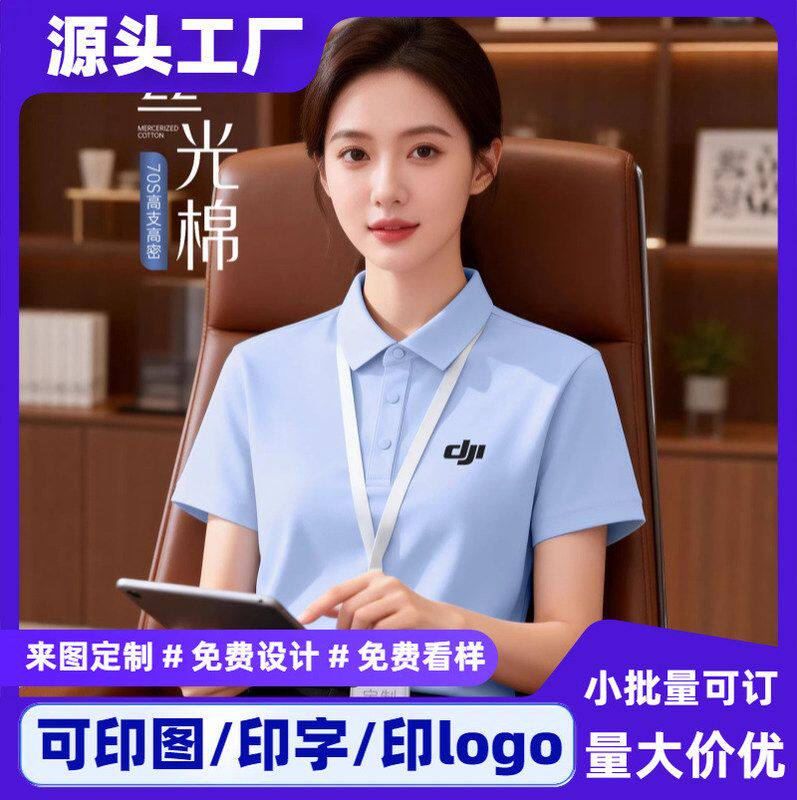 polo衫定制印logo文化衫