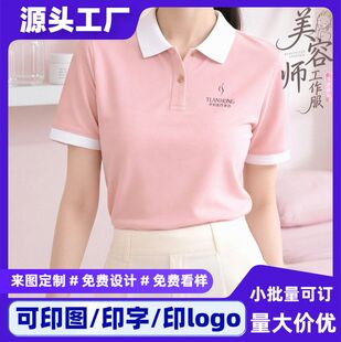 美容师工作服POLO衫T恤定制印logo高端美业美容院养生馆夏季短袖