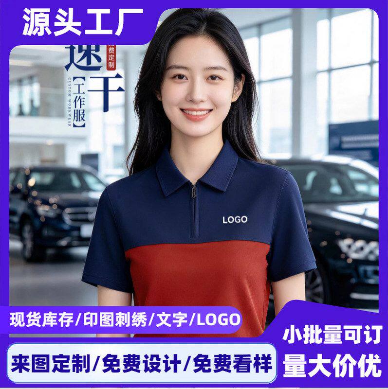 半拉链拼色POLO衫定制工作服4S店汽修二手车检测站速干短袖印logo