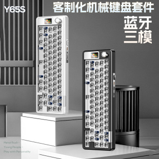 银雕65S客制化无线蓝牙三模机械键盘机身套件游戏电脑RGB有线