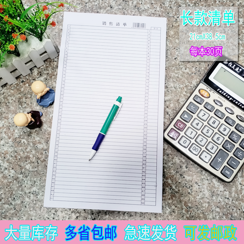 盘点清单1-50表格计码单49格表格