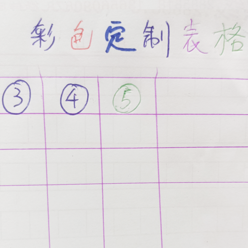 定制彩色清单红蓝绿号码表格定做仓库统计表70克加厚纸质印刷单据