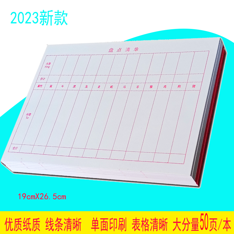 16开六合统计本生肖清单50页