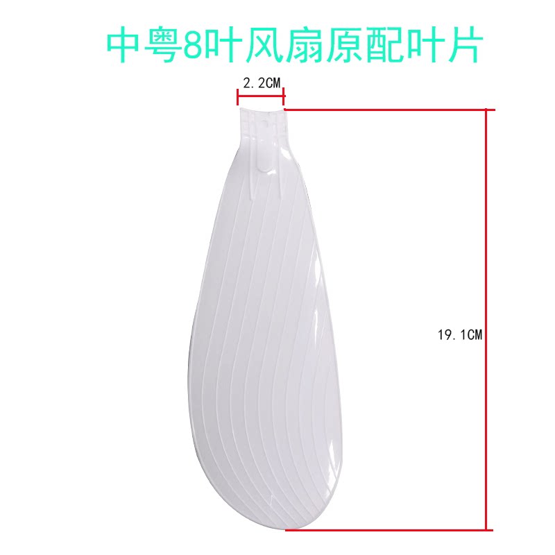 原配中粤喜喜洋阳820系列8叶吊风扇叶片8页夹风扇叶子1片装
