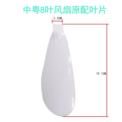 原配中粤8页风扇叶片配件