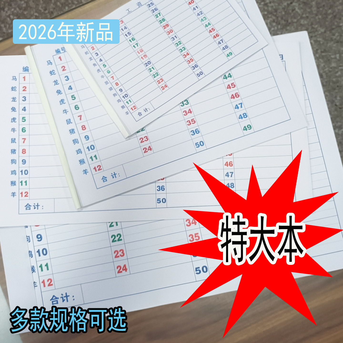 2026年49格50行多款规格带生肖加厚财务记账本1-49号码彩色明细表