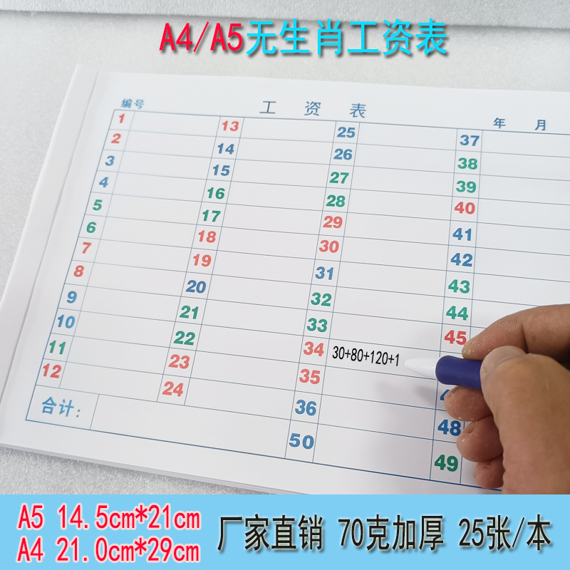 49格50行A4/A5六彩统计表 单联加厚红蓝绿盘点清单彩色统计工资表