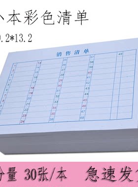 32开小彩色清单1-49表格