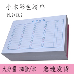 32开小彩色清单1-49表格
