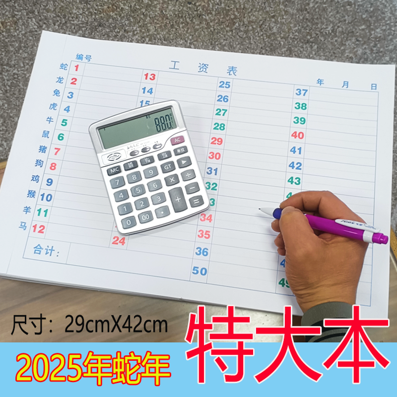 2025年蛇年加厚特大1到49数字本