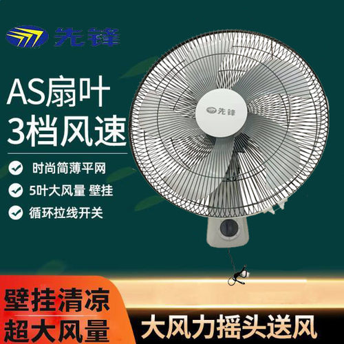 先锋FW40-21A/DB2101机械壁扇