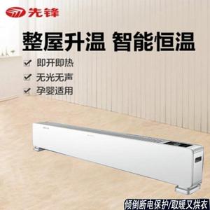 先锋踢脚线机械HD953RC-22室内电暖器对流地暖式取暖器DF1953