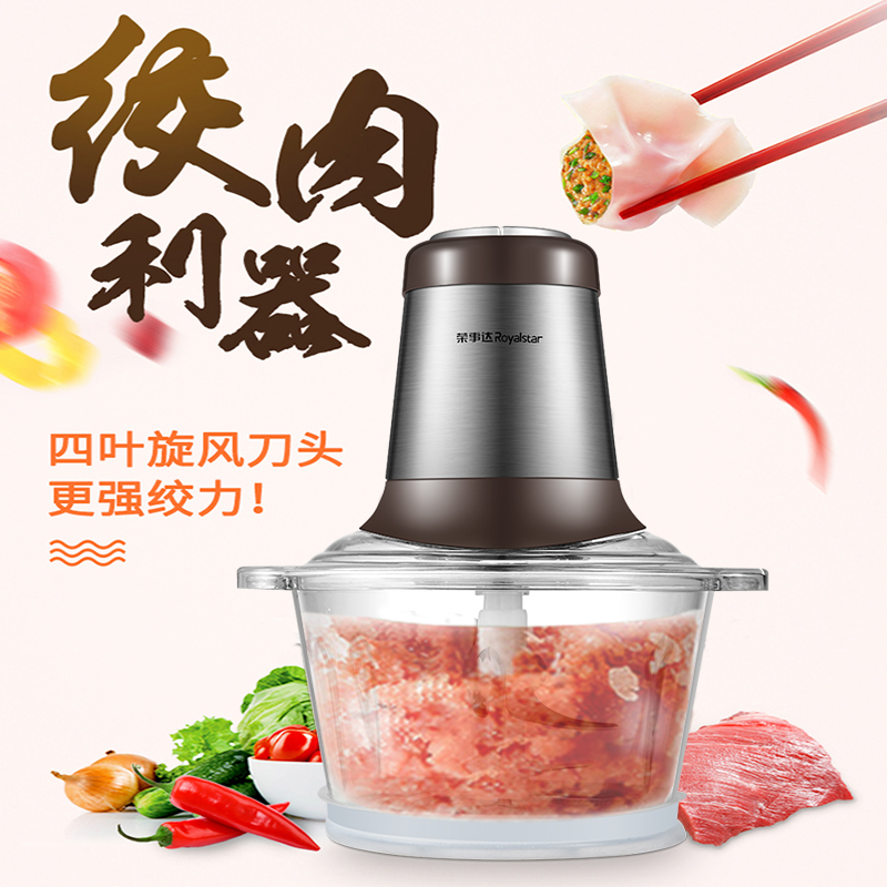 Royalstar/荣事达1.8L家用电动多功能绞肉机RS-JR20J双层四叶刀头