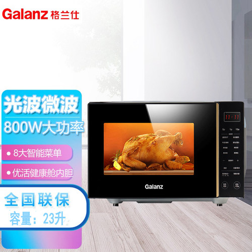 23L光波炉格兰仕电脑平板拉门