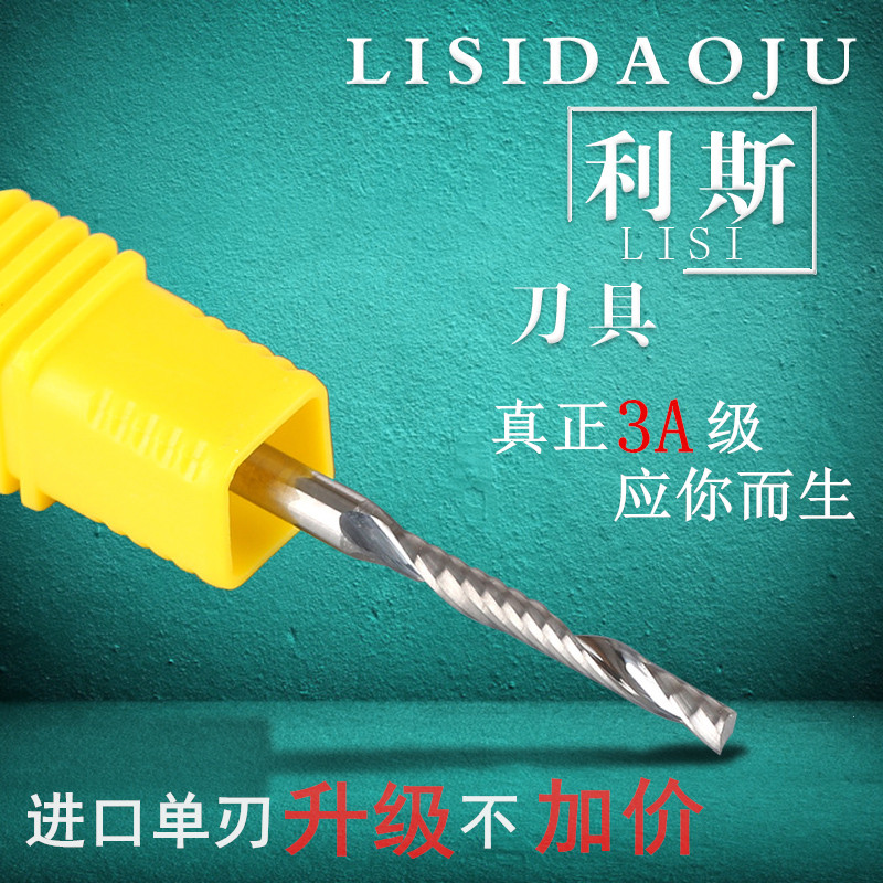 利斯进口单刃螺旋pvc电脑雕刻机