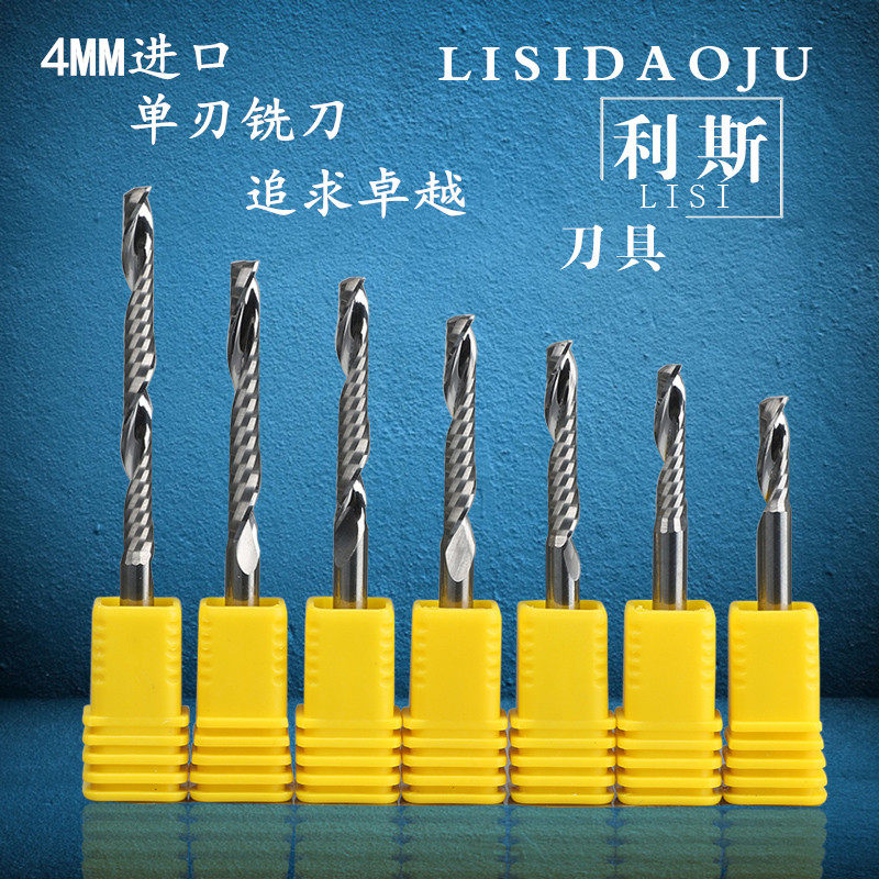 雕刻机刀具螺旋单刃铣刀亚克力