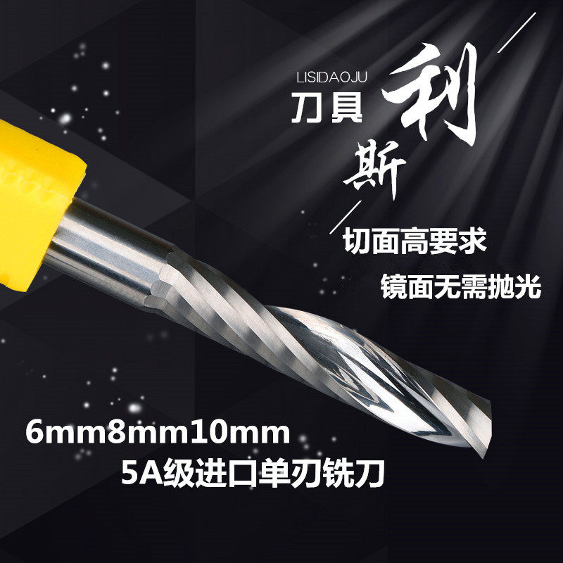 利斯进口料单刃螺旋铣刀雕刻机