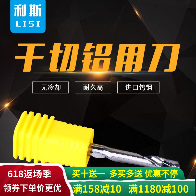 铣刀铝合金单刃螺旋切割刀雕刻机