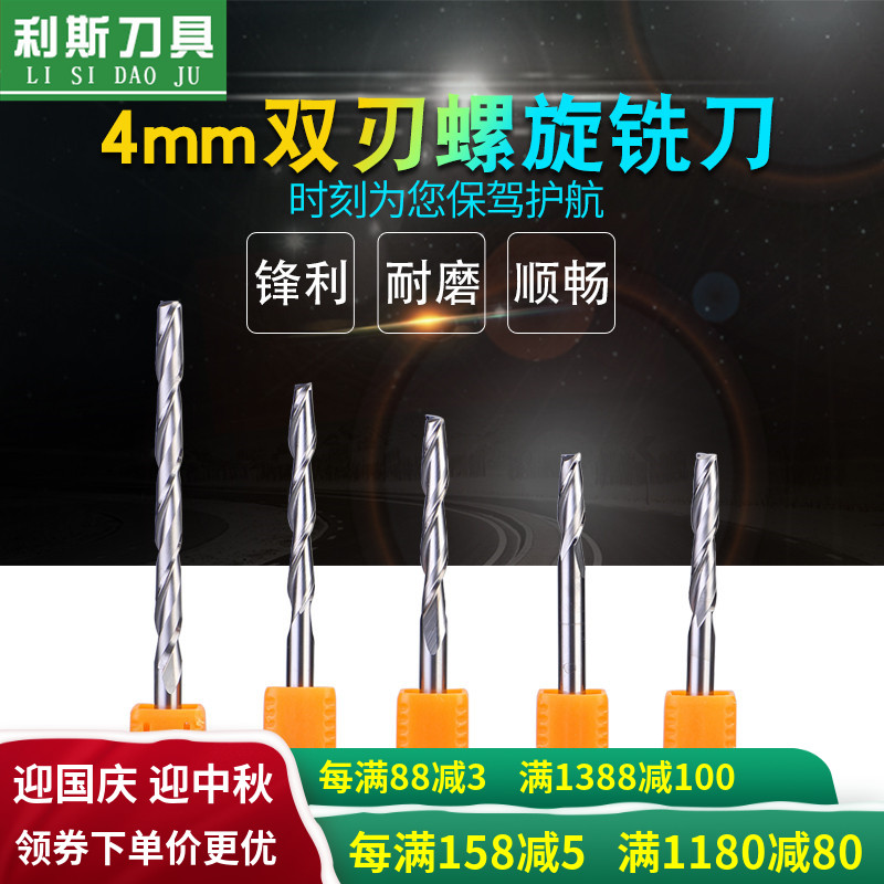 利斯4mm5mm钨钢双刃螺旋铣刀刀具