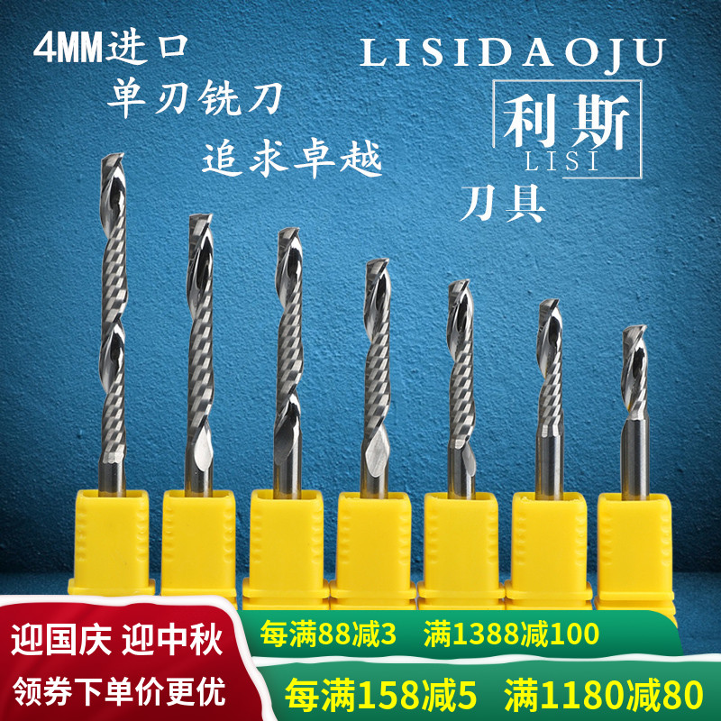 雕刻机刀具螺旋单刃铣刀亚克力