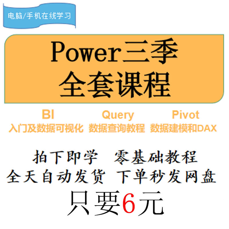power bi数据分析视频教程power query数据清洗excel powerpivot