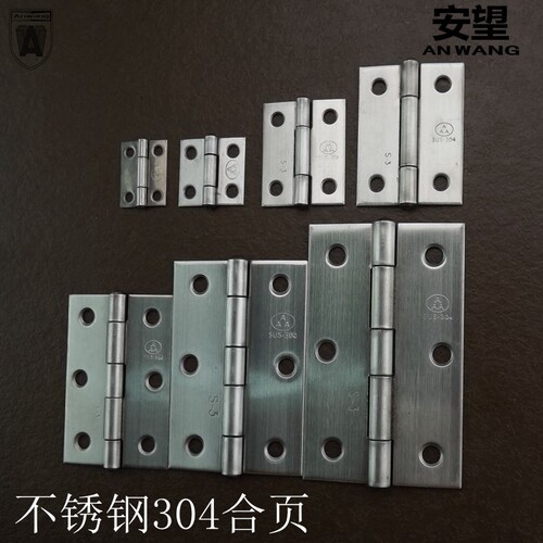 安望合页铰链不锈钢2寸2.5寸3寸小合页家具五金配件工业铰链门窗 - 封面