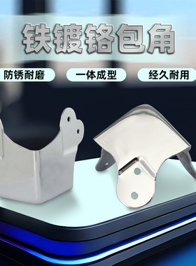 AW安望 多款铁镀铬 不锈钢包条 五金直角角码L型加厚角码家具配件