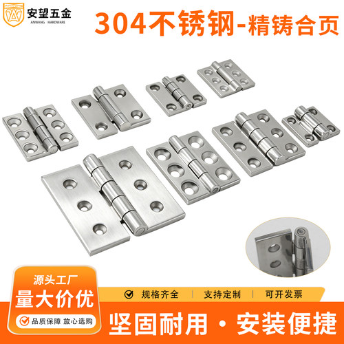304钢精铸实心承重平开270°开合
