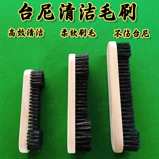 台球桌刷子桌球台毛刷边缝刷球桌面除尘台球布清洁用品配件
