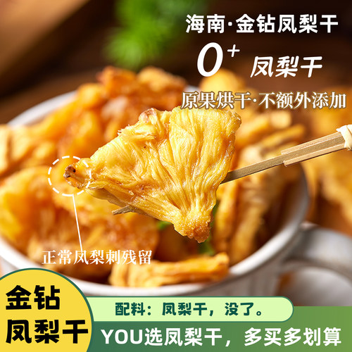 海南金钻凤梨干酸甜滋味 厚切菠萝水果干无添加自然健康零食原味1