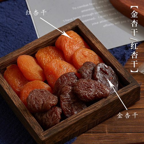 再吃一颗好吃杏干无核自然熟成