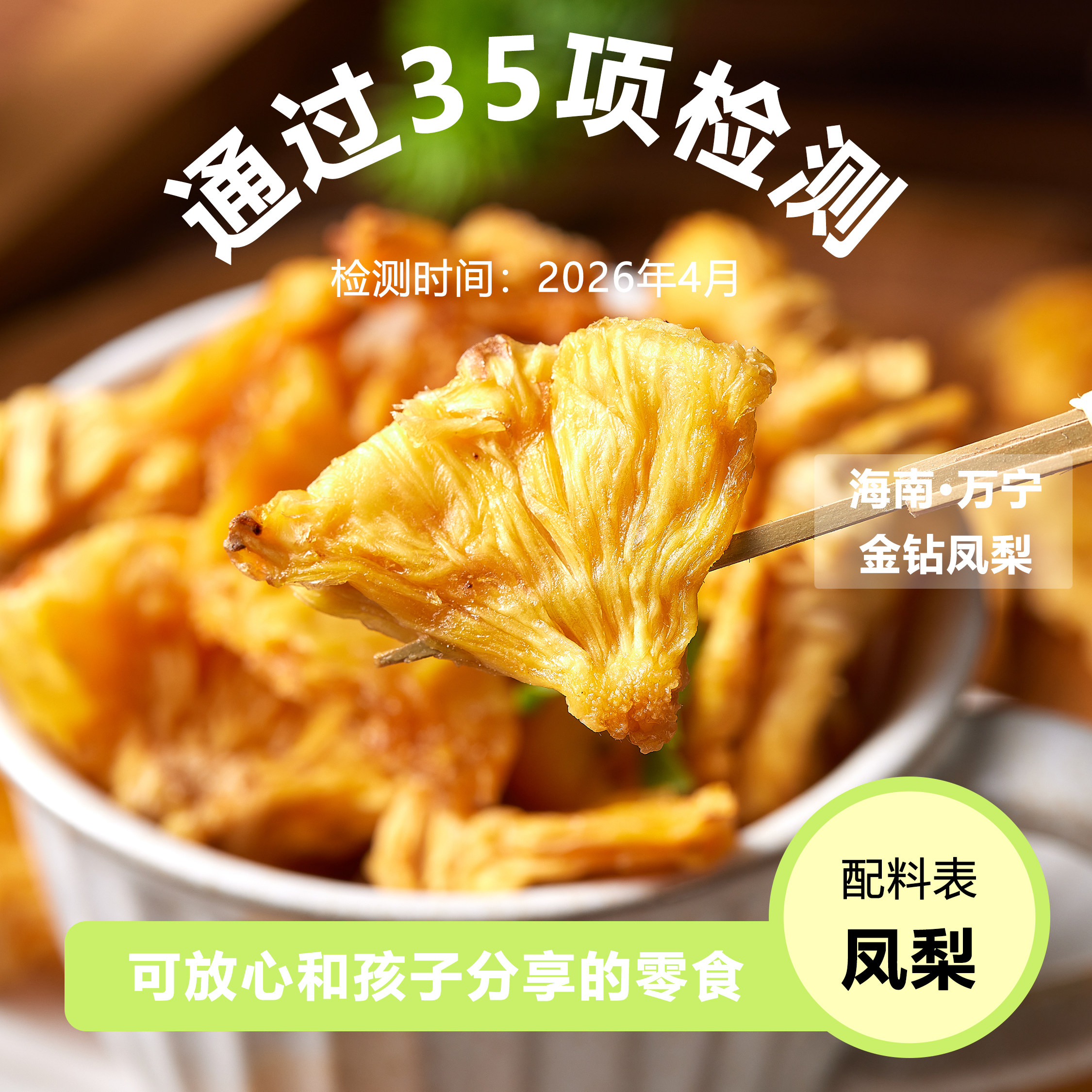 海南金钻凤梨干酸甜滋味厚切凤梨水果干无添加自然健康零食原味