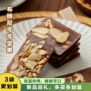 布朗尼可可坚果薄脆奇亚籽椰片饼干解馋零食办公室休闲网红小吃