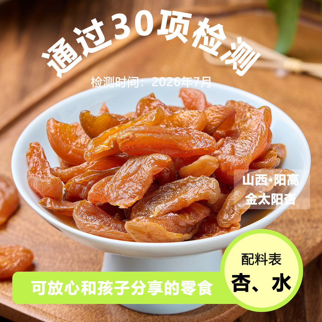 再吃一颗杏干杏条配料干净仅烘干软糯自然酸甜