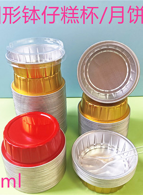 焦糖杯钵仔糕盒布丁杯耐烤锡纸盒烤杯铝箔盒锡纸杯月饼托60ml蛋糕