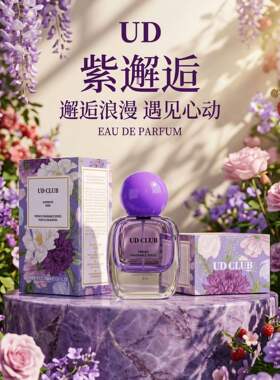 UDCLUB新款抖音粉紫邂逅香