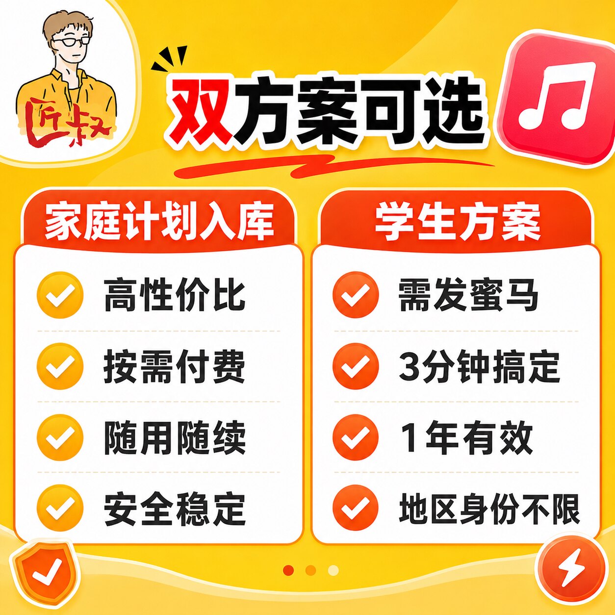 AppleMusic学生教育优惠方案认正 家庭组音乐计划 拼车