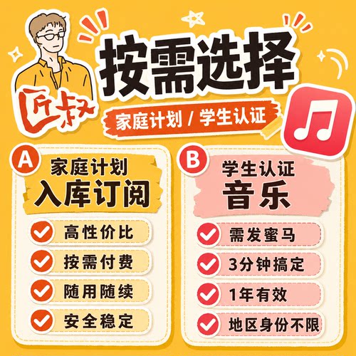 AppleMusic学生优惠方案认正教育 家庭组音乐计划 拼车
